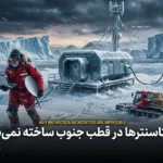 چرا ایده دیتاسنتر قطبی محکوم به شکست است؟