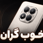 بررسی گوشی Redmi Note 15 Pro 5G شیائومی؛ خوب اما گران!