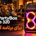 بررسی اسپیکر JBL PartyBox Stage 320؛ نقاط قوت و ضعف و مقایسه