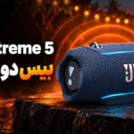 بررسی اسپیکر JBL Xtreme 5؛ بیس عمیق برای دورهمی!