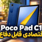 بررسی تبلت Poco Pad C1 شیائومی؛ عملکرد بازی، فیلم و درس