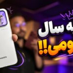 بررسی گوشی شیائومی 18 پرو مکس؛ دوربین، باتری و ارزش خرید